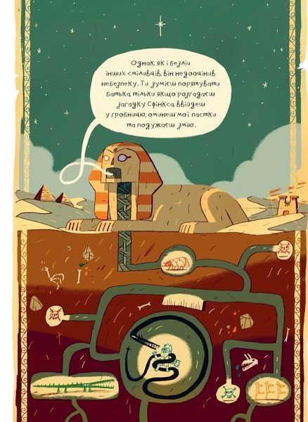 Комікс Марсі та загадка Сфінкса. Джо Тодд-Стентон 1781 фото