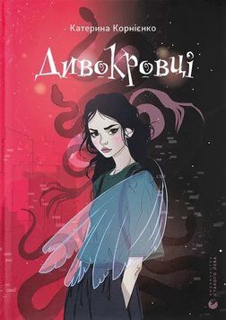 Дивокровці 40538 фото