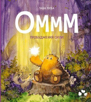 Книга Оммм. Пробудження сили. Таша Торба 115677 фото