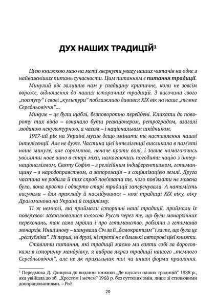 Книга Хрестом і мечем. Дмитро Донцов 115283 фото