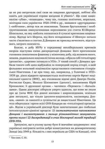 Книга Хрестом і мечем. Дмитро Донцов 115283 фото