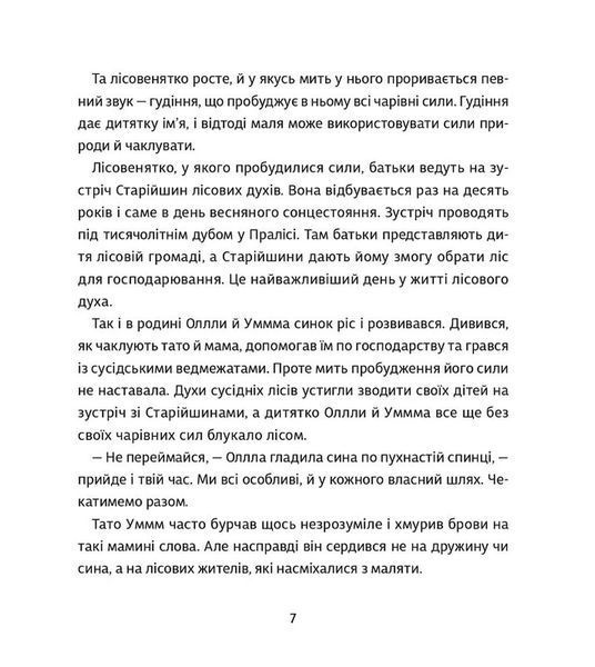 Книга Оммм. Пробудження сили. Таша Торба 115677 фото