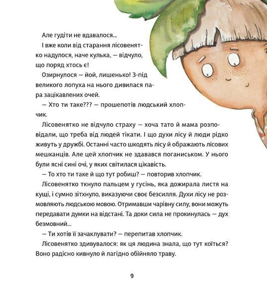 Книга Оммм. Пробудження сили. Таша Торба 115677 фото