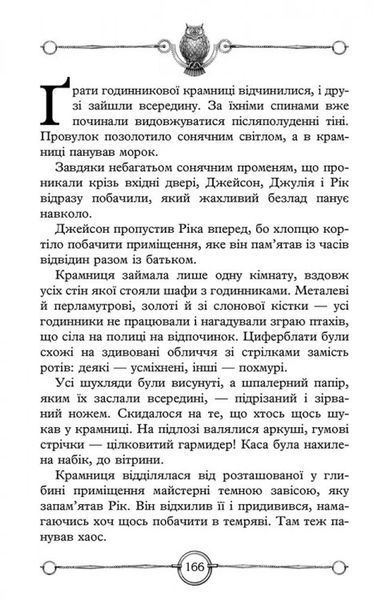 Улісс Мур. Книга 3. Будинок Дзеркал 6400 фото