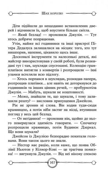 Улісс Мур. Книга 3. Будинок Дзеркал 6400 фото