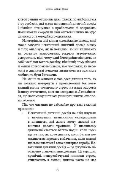 Книга Уламки дитячих травм. Чому ми хворіємо і як це припинити. Донна Джексон Наказава 2200 фото