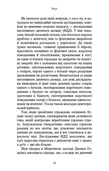 Книга Уламки дитячих травм. Чому ми хворіємо і як це припинити. Донна Джексон Наказава 2200 фото