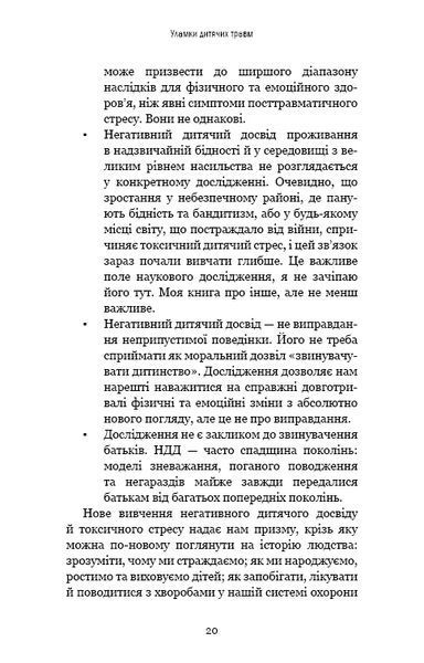 Книга Уламки дитячих травм. Чому ми хворіємо і як це припинити. Донна Джексон Наказава 2200 фото