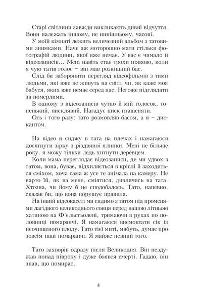 Книга Помаранчева дівчинка. Юстейн Ґордер 12062 фото