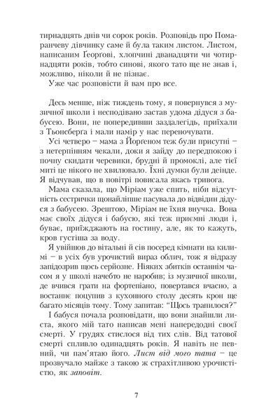 Книга Помаранчева дівчинка. Юстейн Ґордер 12062 фото