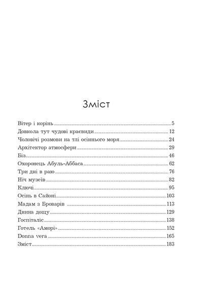 Книга Мадам з Броварів. Олесь Ільченко 96487 фото