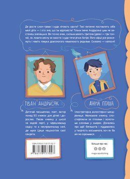 Книга Слон-трава. Капосні вірші. Iван Андрусяк 19838 фото