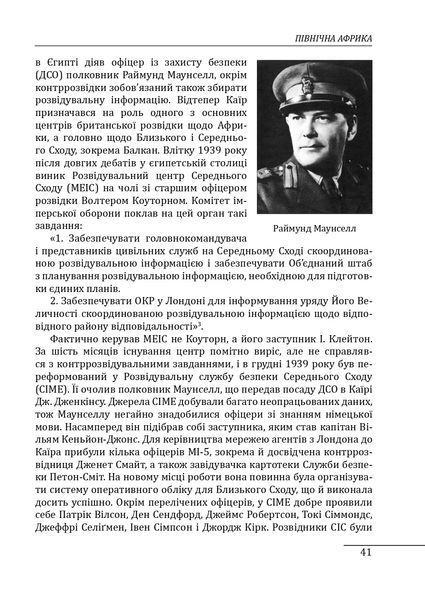 Книга Війни в лабіринтах. Історія спеціальних служб. 1939&mdash;1945. Африка, Азія, Америка. Том 5. Ігор Ландер 77391 фото