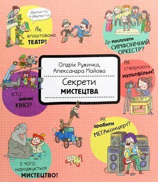 Книга Секрети мистецтва. Олдріх Ружичка 19 фото