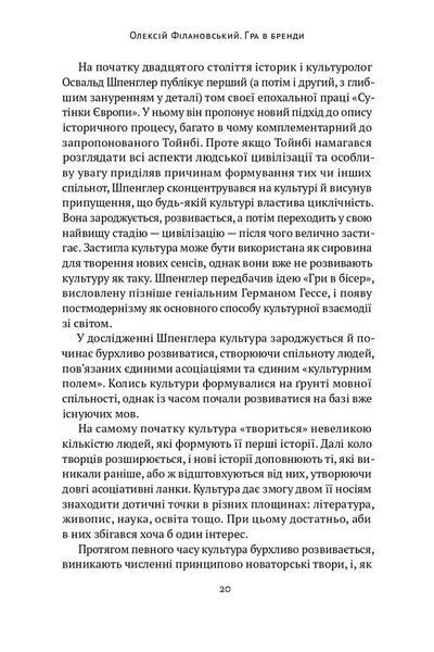 Книга Гра в бренди. Олексій Філановський 4907 фото