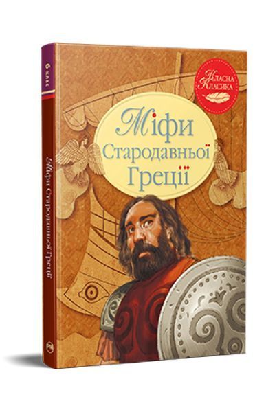 Книга Міфи Стародавньої Греції. Катерина Гловацька 9705 фото