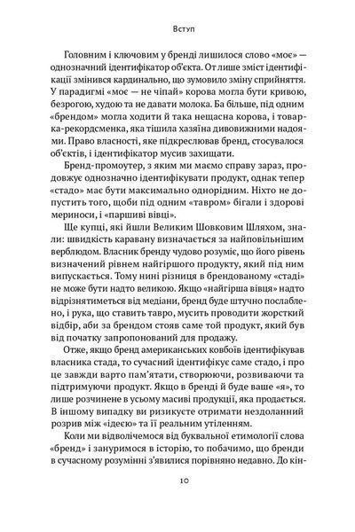 Книга Гра в бренди. Олексій Філановський 4907 фото