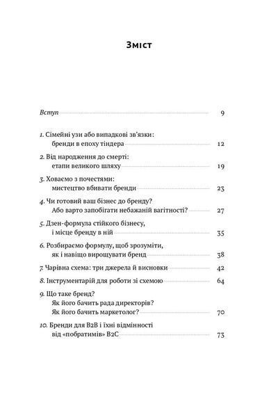 Книга Гра в бренди. Олексій Філановський 4907 фото