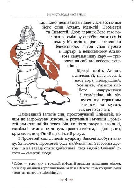 Книга Міфи Стародавньої Греції. Катерина Гловацька 9705 фото
