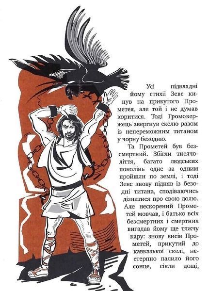 Книга Міфи Стародавньої Греції. Катерина Гловацька 9705 фото