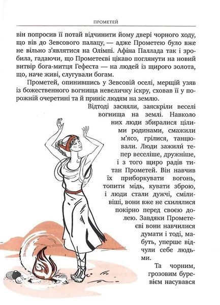 Книга Міфи Стародавньої Греції. Катерина Гловацька 9705 фото
