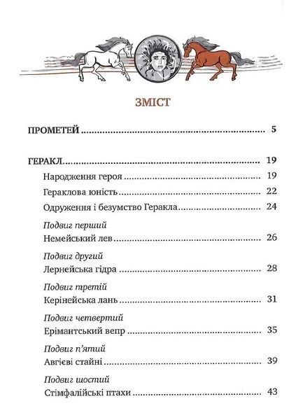 Книга Міфи Стародавньої Греції. Катерина Гловацька 9705 фото