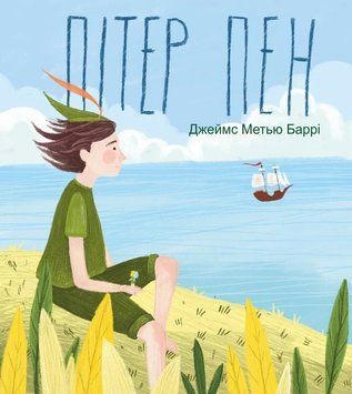 Книга Пітер Пен. Джеймс Метью Баррі 5369 фото