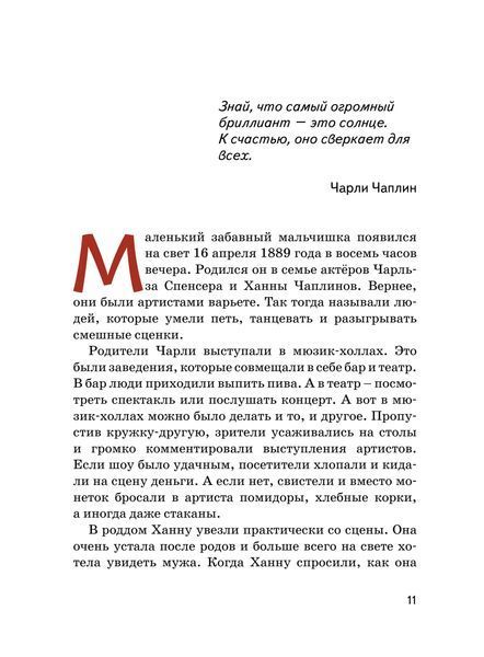 Книга Чарлі Чаплін. Марія Сердюк 12164 фото