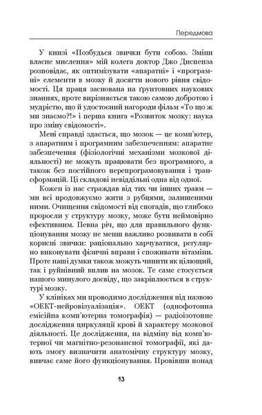 Книга Позбудься звички бути собою. Зміни власне мислення. Джо Диспенза 1961 фото