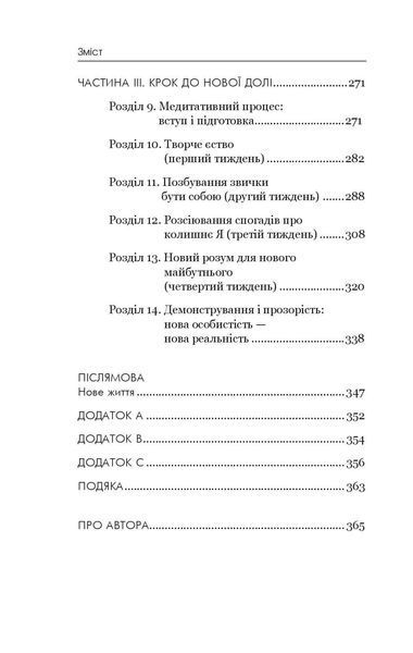Книга Позбудься звички бути собою. Зміни власне мислення. Джо Диспенза 1961 фото