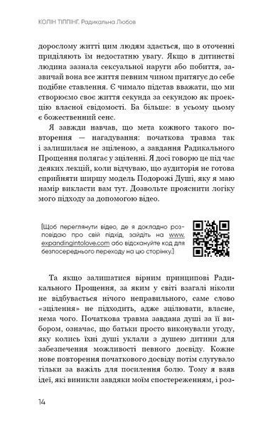 Книга Радикальна Любов. Інструкція для розкриття вашої духовності та створення ідеальних стосунків. Колін Тіппінг 2063 фото