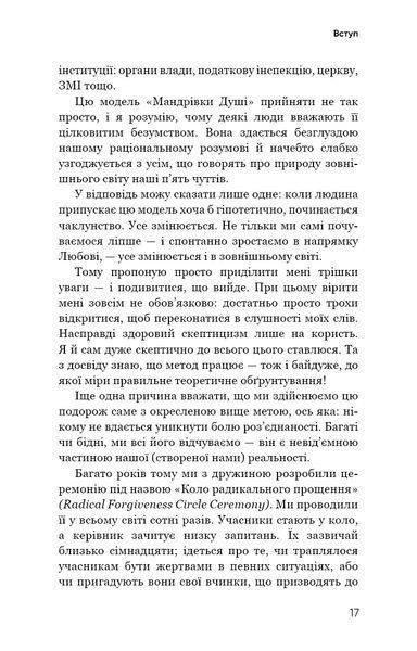 Книга Радикальна Любов. Інструкція для розкриття вашої духовності та створення ідеальних стосунків. Колін Тіппінг 2063 фото