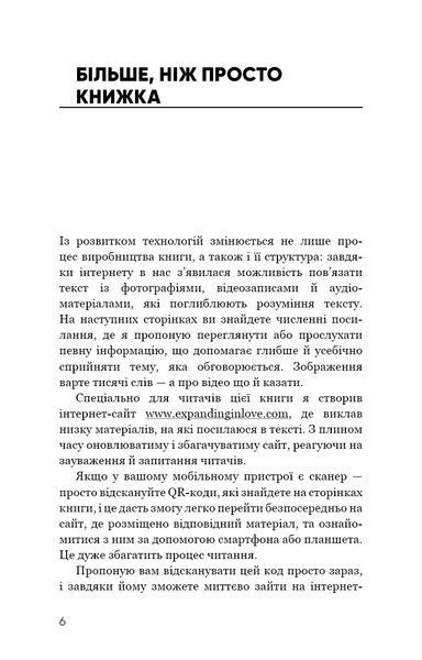 Книга Радикальна Любов. Інструкція для розкриття вашої духовності та створення ідеальних стосунків. Колін Тіппінг 2063 фото