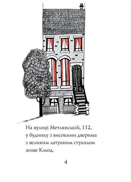 Книга Кльод на відпочинку. Книга 2. Алекс Т. Сміт 92006 фото