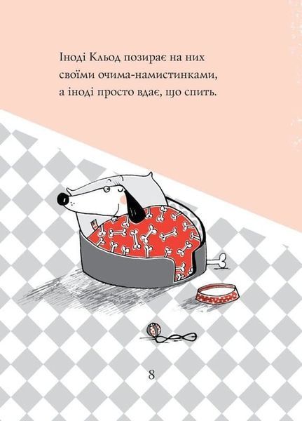 Книга Кльод на відпочинку. Книга 2. Алекс Т. Сміт 92006 фото