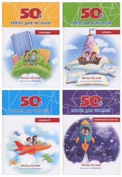 Книга Комплект з 4 зошитів. 50+ вправ для читання. Мар'яна Нестерук 94961 фото