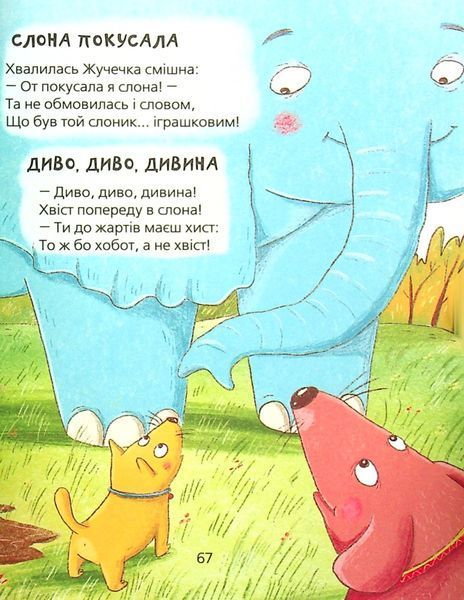 Книга Кумедні вірші. Грицько Бойко 2452 фото