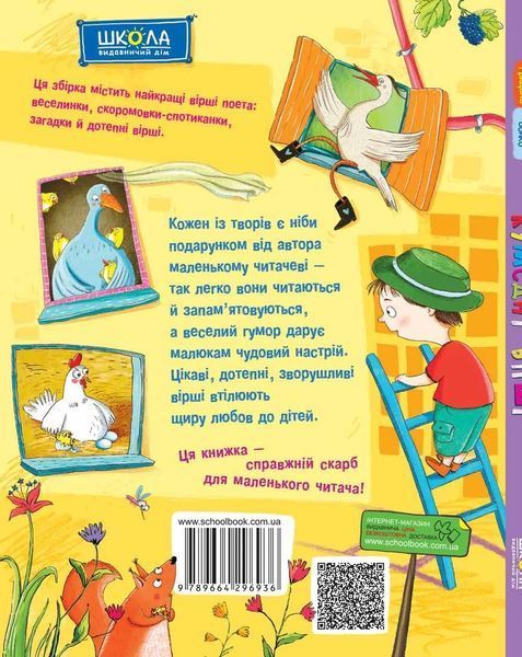 Книга Кумедні вірші. Грицько Бойко 2452 фото
