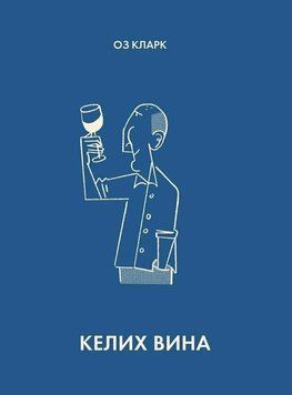 Келих вина 40765 фото