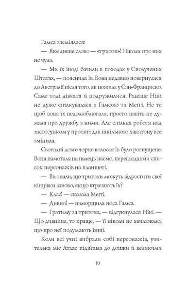Книга Дівчата-ґіки. Гра триває!. Алекс Майлз 1112 фото