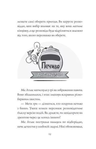 Книга Дівчата-ґіки. Гра триває!. Алекс Майлз 1112 фото