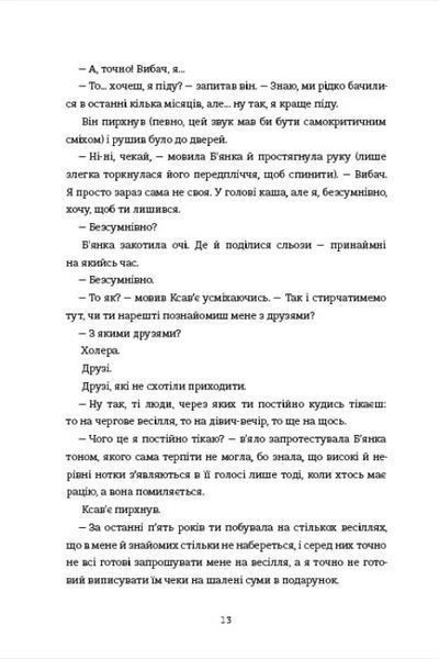 Книга Ступінь зарученості. Дженніфер Геннессі 114714 фото