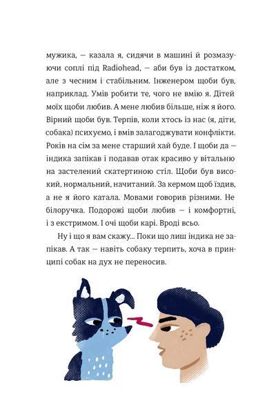 Книга Як виходити заміж стільки разів, скільки захочете. Ірена Карпа 74 фото