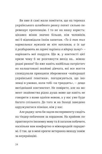 Книга Як виходити заміж стільки разів, скільки захочете. Ірена Карпа 74 фото