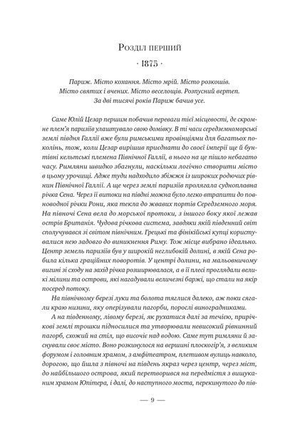 Книга Париж. Едвард Резерфорд 1378 фото