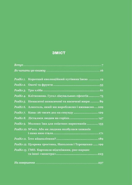 Книга РаціON. Як їжа впливає на нас, а ми на неї. Ірина Виговська 72454 фото