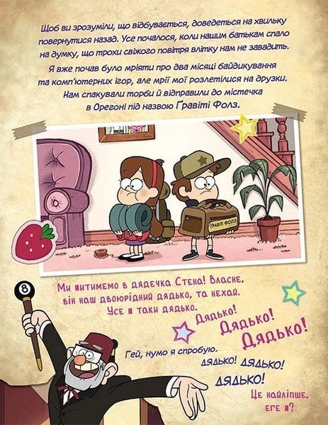 Книга Ґравіті Фолз. Історії про дивне й незбагненне 91422 фото