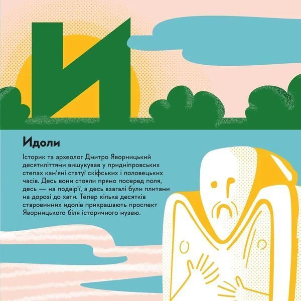 Книга Книжечка-мандрівочка. Дніпро. Максим Беспалов 43042 фото