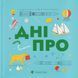 Книга Книжечка-мандрівочка. Дніпро. Максим Беспалов 43042 фото 1