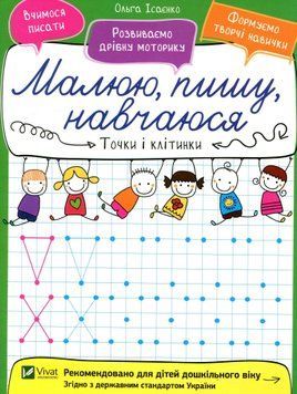 Книга Точки і клітинки. Ольга Ісаєнко 27751 фото